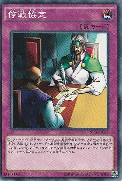 〔 N 〕 ST16-JP034 　《停戦協定》 Yc09-02-07
